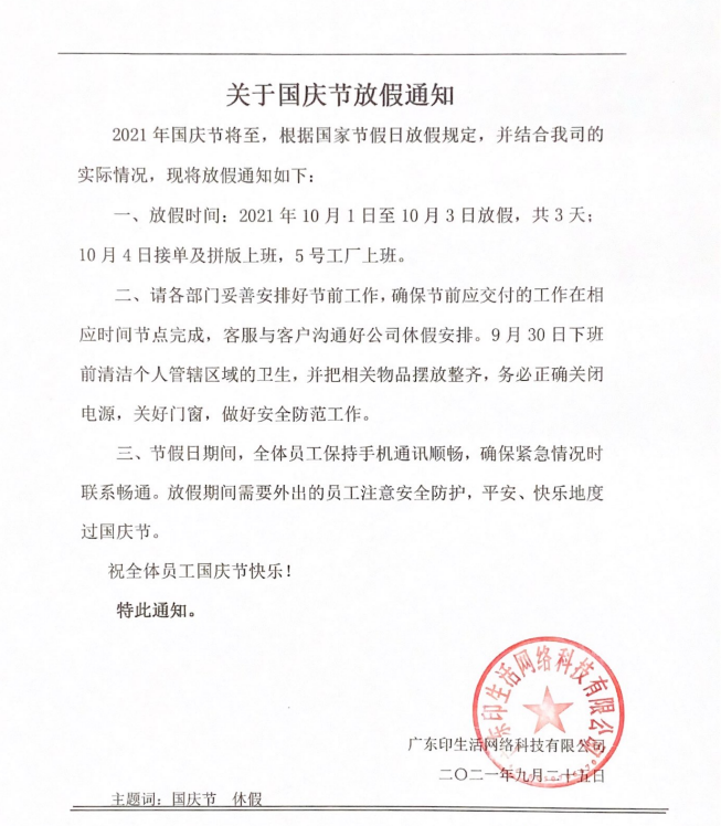 國慶放假通知.png